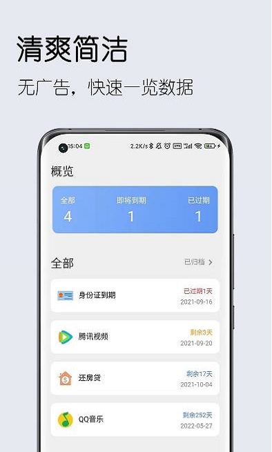 到期清单app会员版下载安装最新