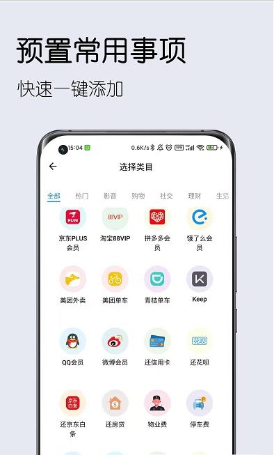 到期清单app会员版下载安装最新  v1.0.0图3