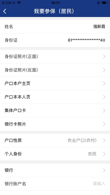 陕西养老保险信息查询系统官网  v2.0.45图3