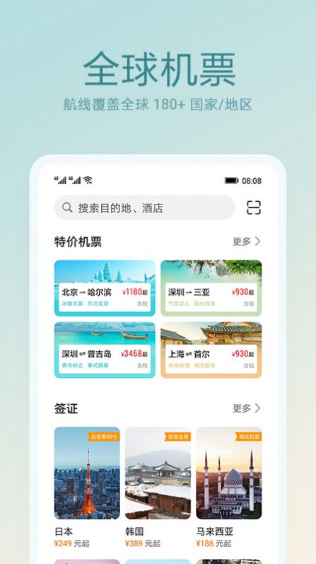 天际通app下载安卓版苹果版安装  v10.5.0.301图3