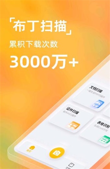 布丁扫描  v2.0.0.0图3