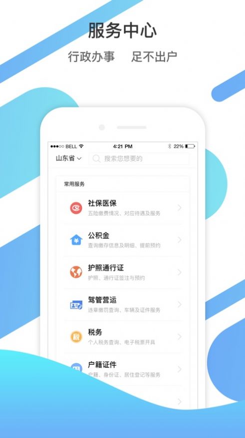 山东通app下载安装官网最新版苹果  v2.9.112300图2