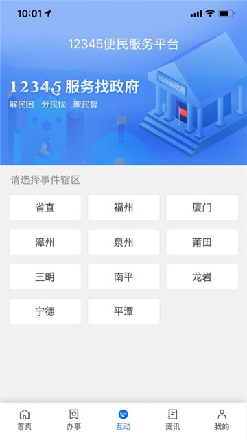 闽政通app官网下载苹果版