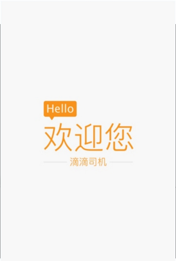 滴滴抢单辅助器下载安装苹果版手机  v6.1.12图3