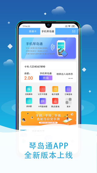 琴岛通余额网上查询官网  v4.8.0图1