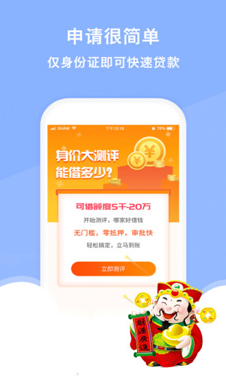 暴富贷  v1.0图1