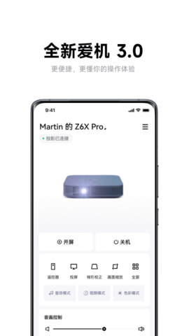 极米投影仪最新产品  v4.8.2图1