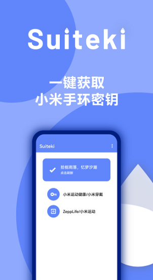 suiteki水滴官网  v1.8.3图3