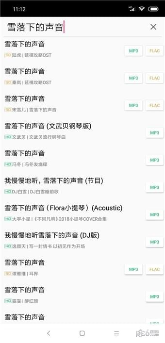 废柴音乐  v2.0图3