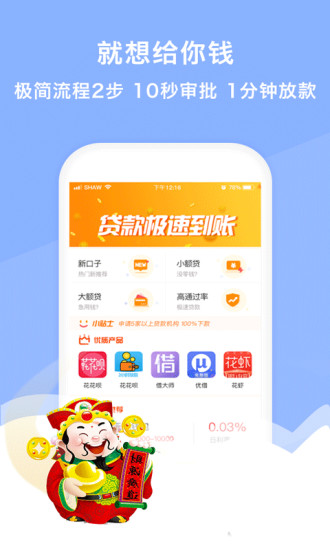 暴富贷app下载  v1.0图3