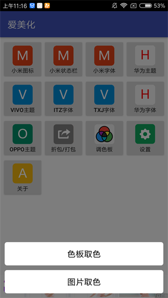 爱美化软件下载  v1.2.0图1