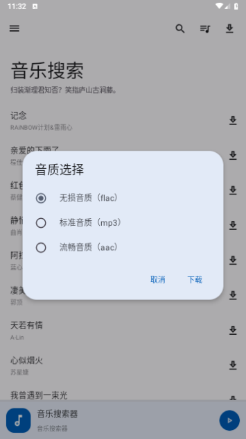 音乐搜索最新版本apk下载  v1.2.6图2