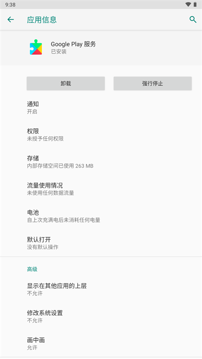 谷歌服务框架3.0  v6.0.1图3