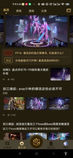 易腾云免费版app  v1.0图2