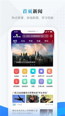 饶河融媒  v3.6.6图1