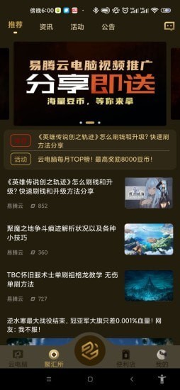 易腾云免费版官网  v1.0图1