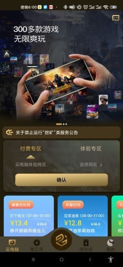 易腾云免费版app