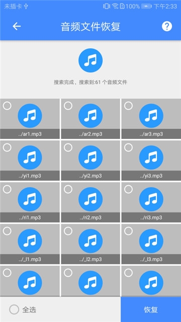 视频恢复免费软件手机  v1.0.7图3