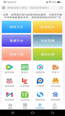 电影雷达在线观看  v2.0.2图3