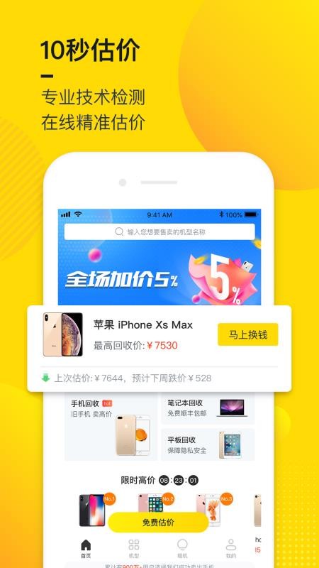 回收宝竞拍系统登录  v4.4.4图2