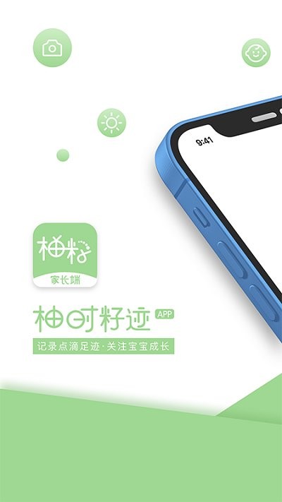 柚时籽迹app