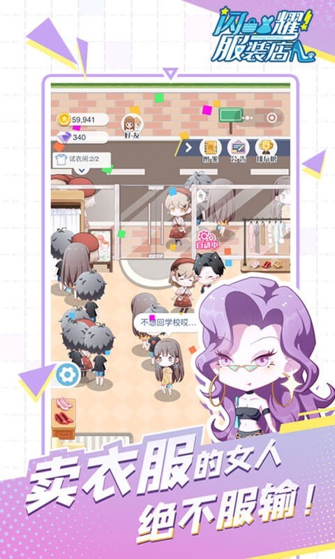 闪闪服装店  v1.0.3图1