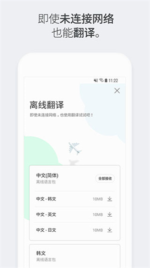 papago官网下载最新版  v1.9.17图3