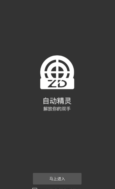 自动精灵app最新版本下载  v1.0图2