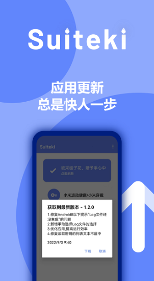 suiteki官方下载  v1.8.3图1