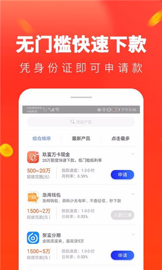 星辰速贷app  v1.0图2