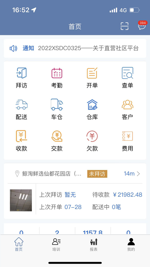 纳快销下载安装360  v1.0.0图3