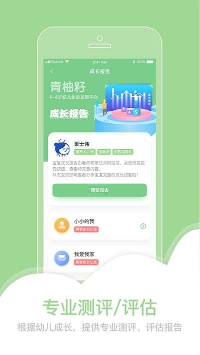 柚时籽迹app  v1.0.2图3