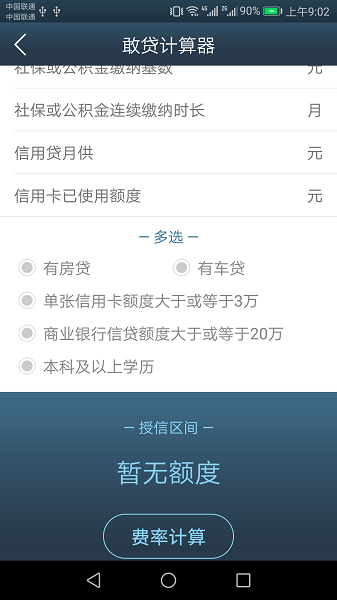 敢贷  v2.8图3