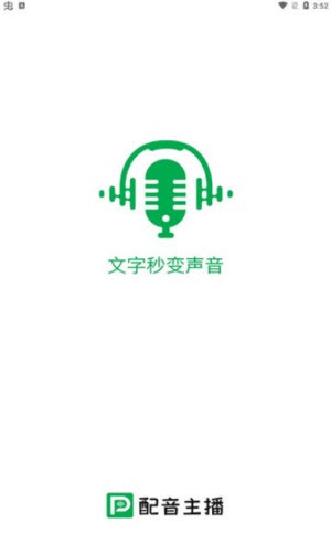 配音主播最新版下载安装苹果手机软件免费  v1.0.0图1