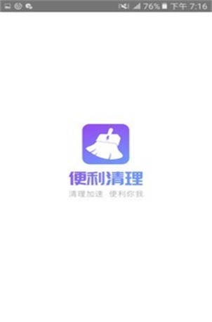 便利清理  v1.0.2图2