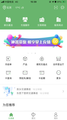 乐速通app下载安装最新  v4.0.41图2