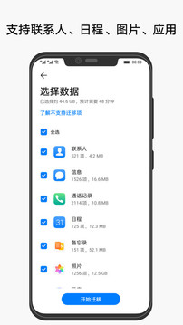 手机克隆官方下载安装  v10.1.1.370图2