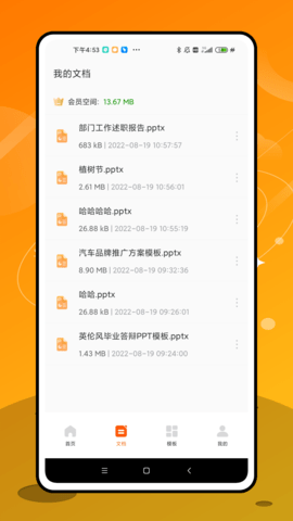 ppt制作软件手机版下载安装  v1.0.2图3