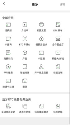 乐速通app下载安卓官网安装  v4.0.41图3