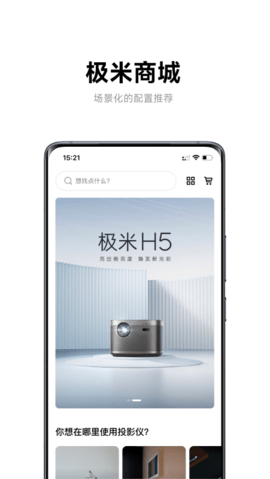 极米连接手机音频  v4.8.2图2