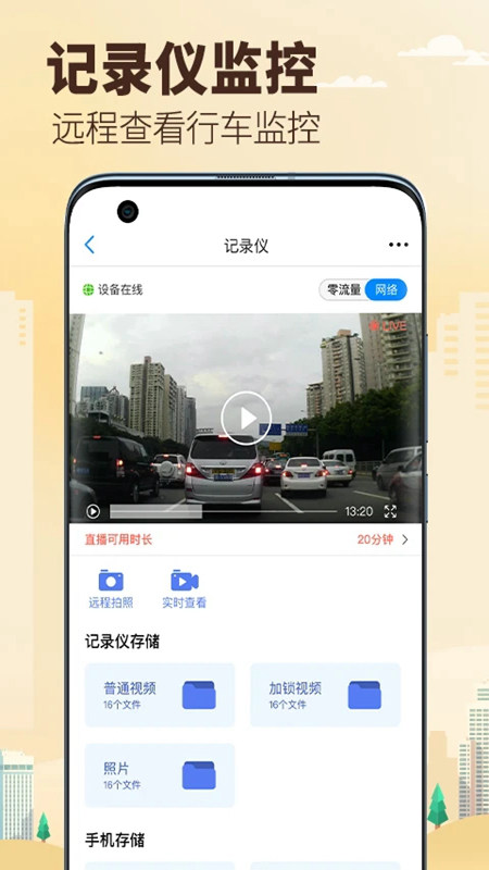 兜风行车记录仪app下载官网安卓手机版  v1.0.0图1