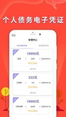 微借条2024  v1.0.0图2