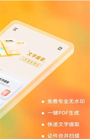 布丁扫描app官方版下载安卓  v2.0.0.0图1