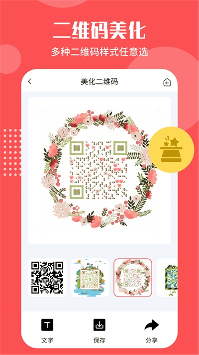 二维码生成工具在线生成软件下载  v4.5.6图2