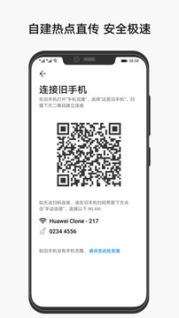 手机克隆官方下载安装最新版  v10.1.1.370图1