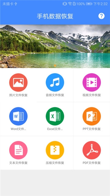 视频恢复免费版下载软件  v1.0.7图1