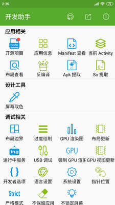 开发助手app下载破解版安卓免费  v6.3.7图3