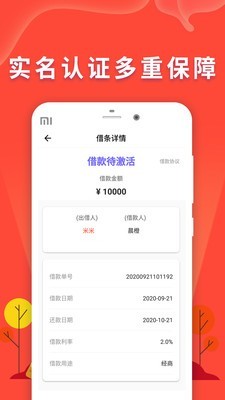 微借条2024  v1.0.0图1