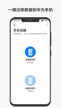 手机克隆官方版  v10.1.1.370图3