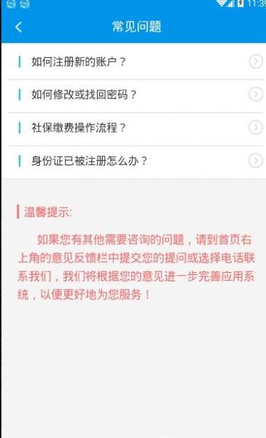 四川e社保认证app官网下载安卓版  v2.3.7图1